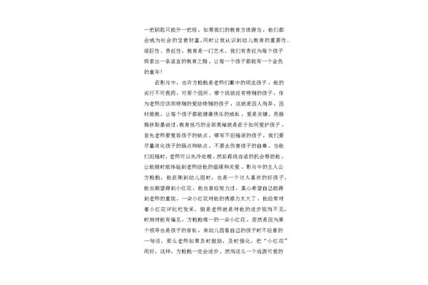 看上去很美观后感
