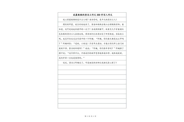 关于平凡的作文