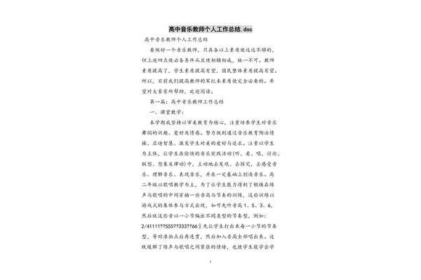 音乐教师个人总结