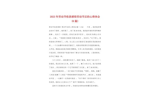 劳动后的感悟