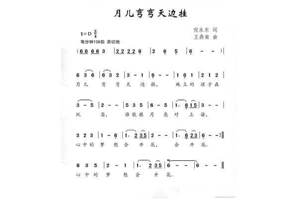 月儿弯弯儿歌