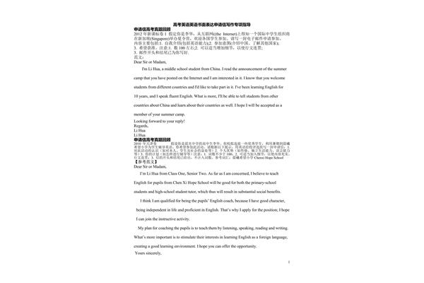 英语申请信