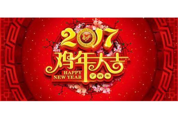 祝你新年快乐