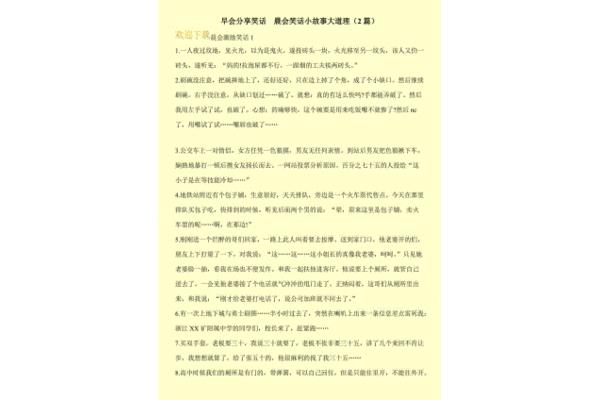早会小故事