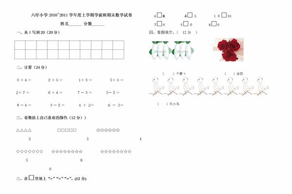 学前班数学试卷
