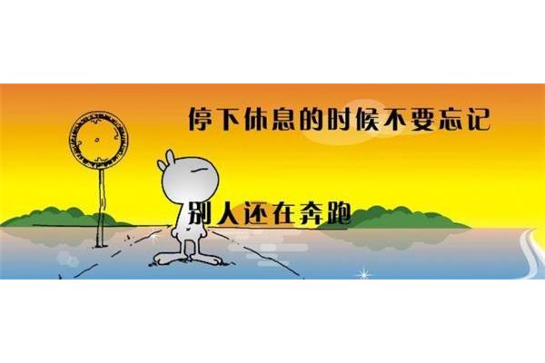 一定要坚强