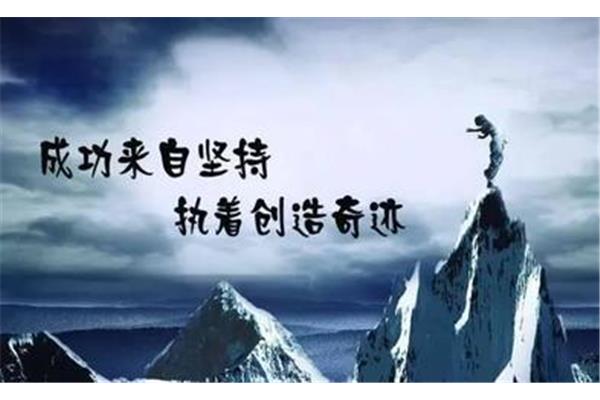 学习激励语