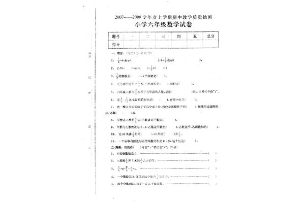 小学数学试卷