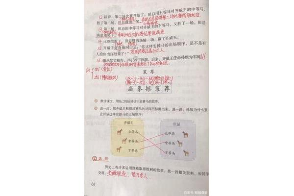 田忌赛马课文