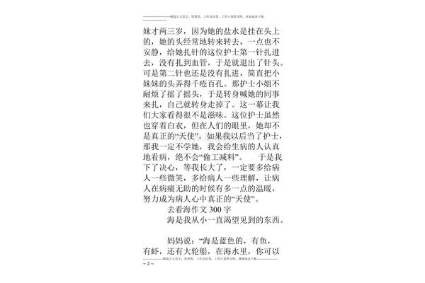 作文写人300字