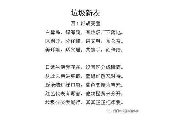 垃圾分类儿歌