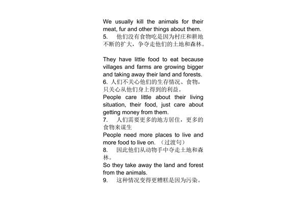 保护动物的英文