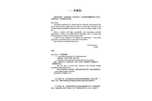 英语申请信