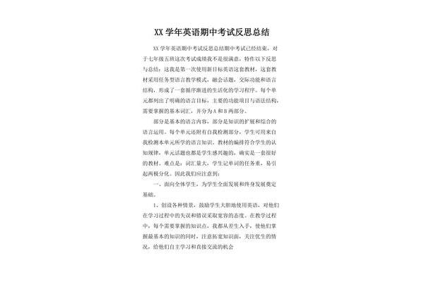 考后反思200字