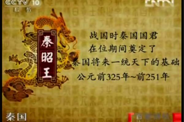 百家讲坛战国七雄
