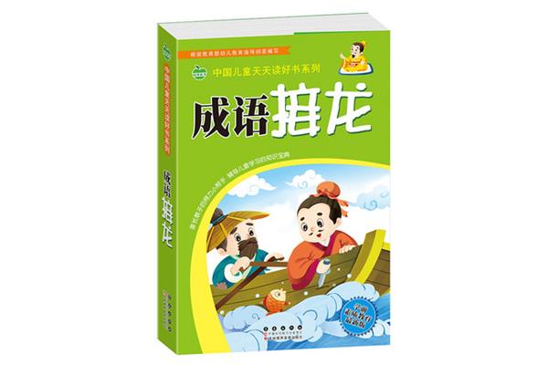 中国成语大全