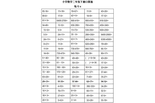 2年级数学口算