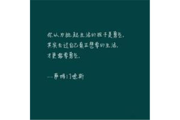 一定要坚强
