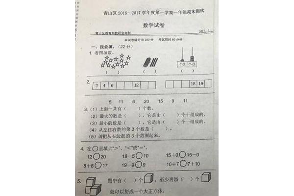 小学数学试卷