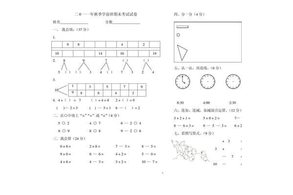 学前班数学试卷