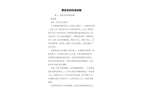 赞美老师的段落