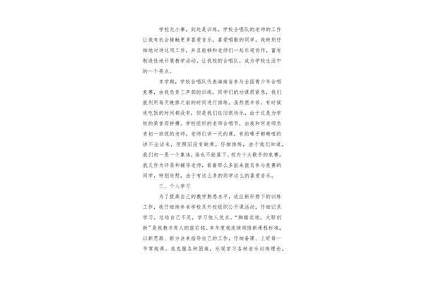 音乐教师个人总结