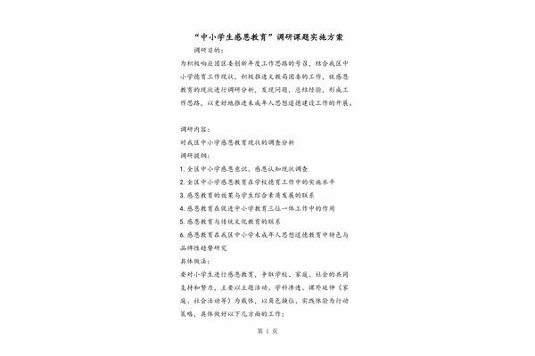 调研课题方案
