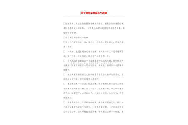 早会小故事