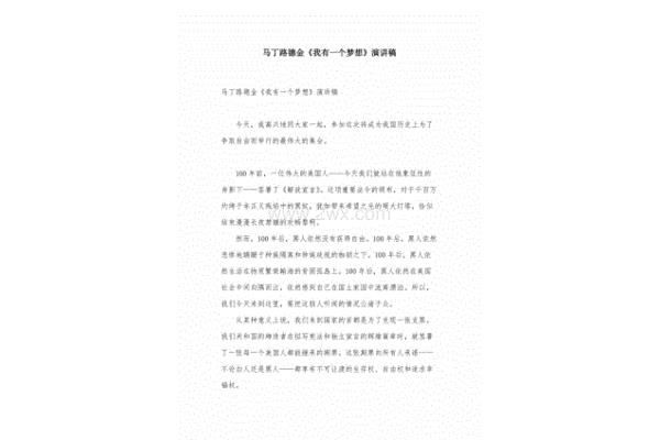 马丁路德金演讲稿