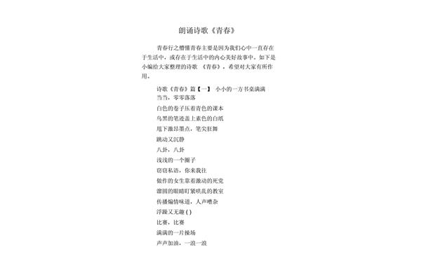 青春的诗词