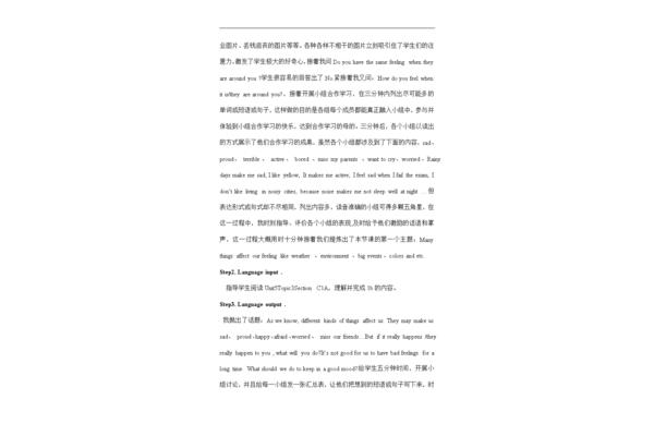 英语课后反思