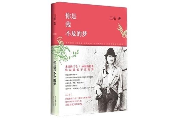 你是我不及的梦