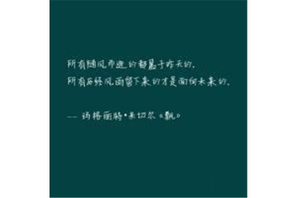 一定要坚强