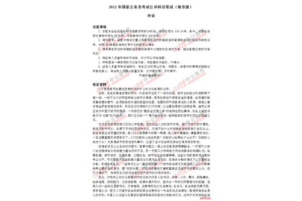 申论考试试题