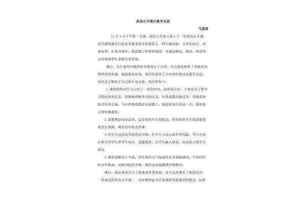 英语课后反思