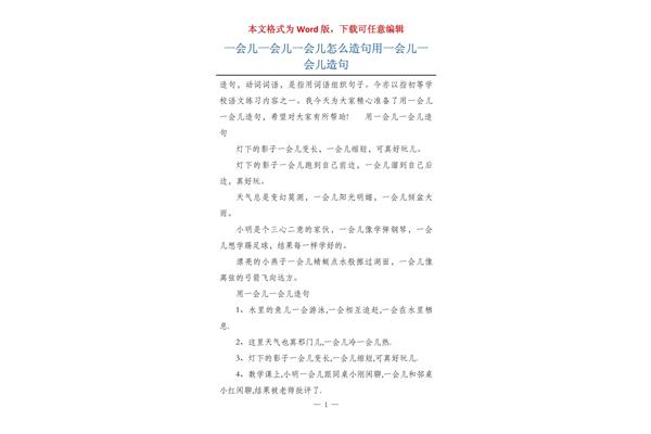 像怎么造句