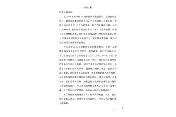 家族聚会简短讲话