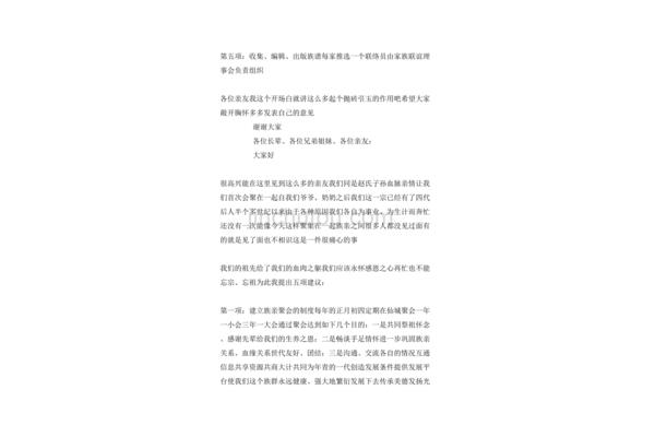 家族聚会简短讲话
