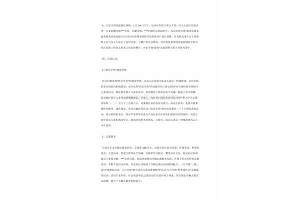 社区妇联工作总结