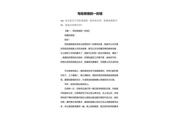 写给爸爸的信