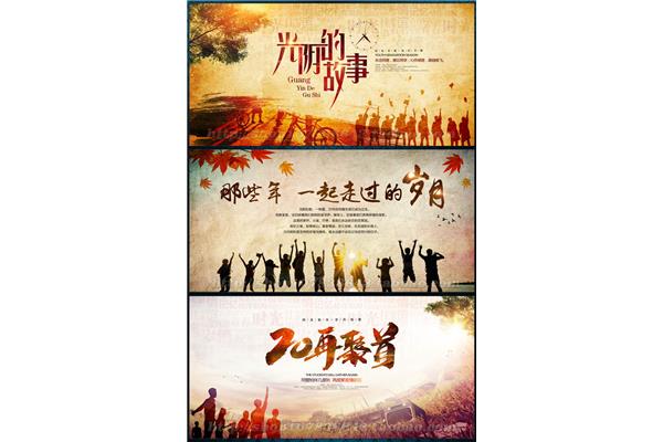 难忘的青春
