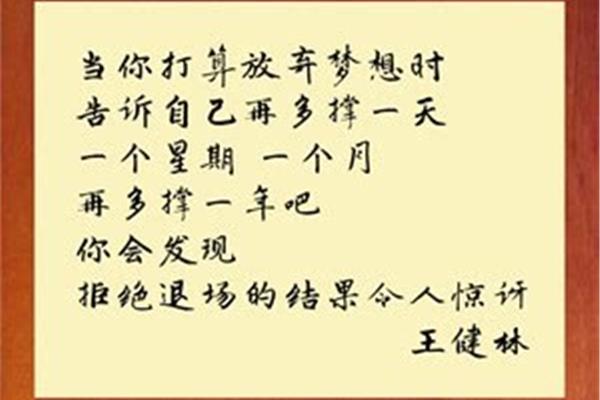 关于坚持的格言