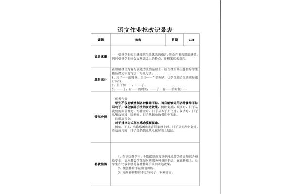 作业批改记录表