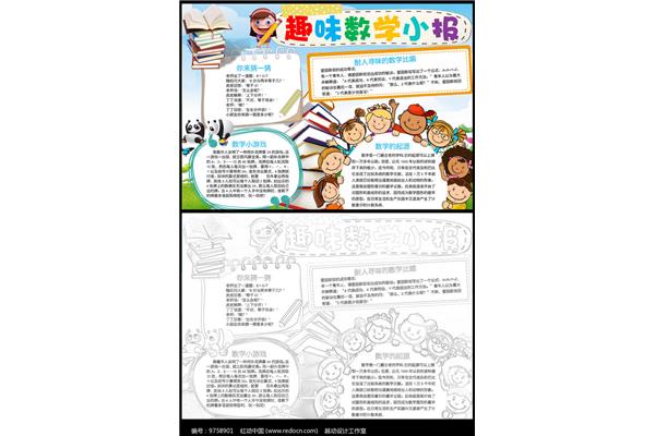 数学手抄报a3纸
