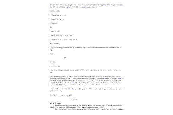 英语申请信