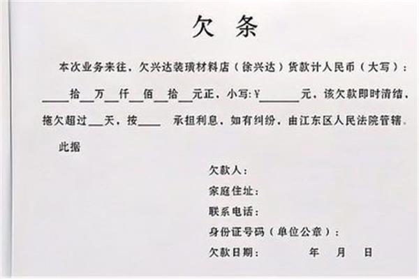 怎么写欠条