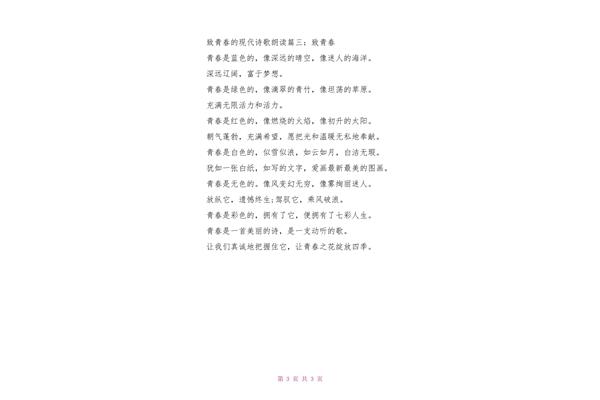 青春的诗词