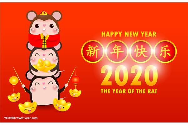 祝你新年快乐
