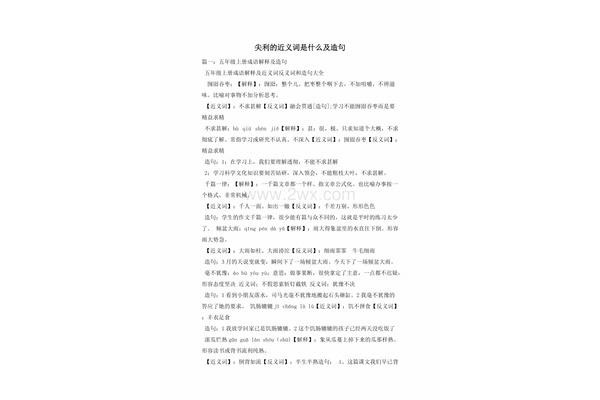 尖利的近义词