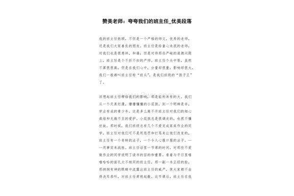 赞美老师的段落